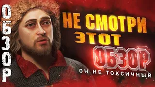 [БЕЗ ВОДЫ] Обзор на игру СМУТА Без Спойлеров