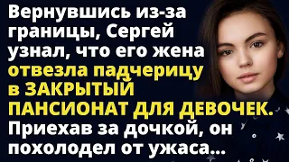 Узнав, что жена отвезла падчерицу в закрытый пансионат для девочек Истории любви до слез