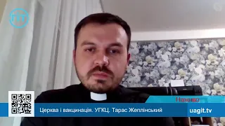 Церква і вакцинація. УГКЦ. Тарас Жеплінський про безкомпромісність у розмові з Ярославою Савош. ГІТ