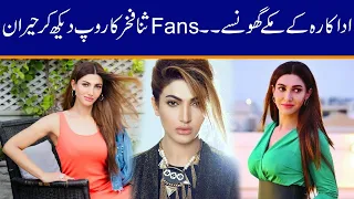 Actress Sana Fakhar New Style Shocked Her Fans