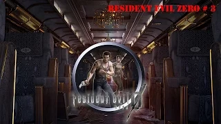 Resident Evil Zero HD Remaster Прохождение на русском 3