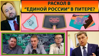 АНОХИН ПРОТИВ МАКАРОВА??? ЭТО РАСКОЛ ПИТЕРСКОЙ "ЕДИНОЙ РОССИИ"???