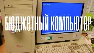 ЛУЧШИЙ ИГРОВОЙ БЮДЖЕТНЫЙ КОМПЬЮТЕР ЗА 30000 РУБЛЕЙ! ( июнь 2016)