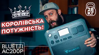 Королівський Bluetti AC200P – вистачить для усього? | Огляд Bluetti AC200P