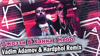 Джоззи & Ханна - Небо (Vadim Adamov & Hardphol Remix) DFM mix