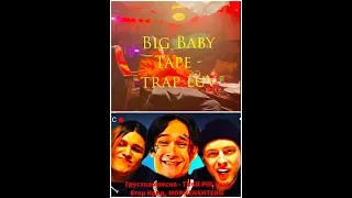 Реакция на треки big Baby Tape- trap luv. Грустная песня - Thrill Pill, feat Егор Крид, MORGENSHTERN