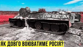 🔴 Чи довго ще РФ зможе воювати? Які реальні втрати росіян в Україні? День 170 🔴 БЕЗ ЦЕНЗУРИ наживо