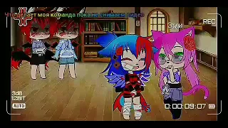 | Жизнь за кадром | 5 часть | gacha cute |