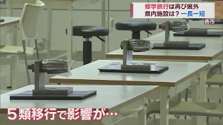 修学旅行は「県外」回帰  去年までの人気の施設は インバウンド･PR展開で集客キープを　スーパーJにいがた6月22日OA