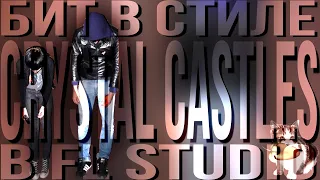 бит в стиле Crystal Castles black panther