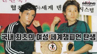이인영 미국 복서를 상대로 화끈한 KO승, 대한민국 최초의 여성 세계챔피언 등극 - 이인영 vs 칼라 윌콕스 / In Young Lee vs Carla Wilcox