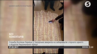 СБУ затримала на хабарі слідчого поліції Запоріжжя