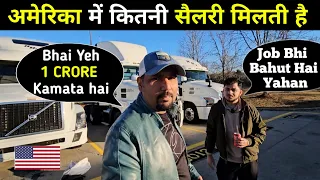 America me Kitni Salary Milti hai?  | Truck Drive Salary? | Indian in USA 🇺🇸🇮🇳