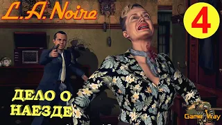 L.A. NOIRE #4 🎮 PS4 ОБВЕНЧАННЫЕ НА НЕБЕСАХ. Прохождение на русском.