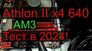 AM3 AMD Athlon II X4 640
