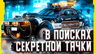 В ПОИСКАХ СЕКРЕТНОЙ ТАЧКИ ► CYBERPUNK 2077 #5