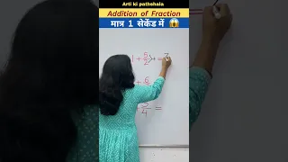 🤔 How To Add Fractions Quickly?? Addition of Fraction/ Fraction Tricks #shorts #fraction #shortsfeed