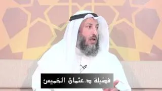 هل النبي رأى ربه الشيخ د.عثمان الخميس