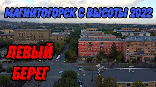 🌍 Магнитогорск левый берег с высоты птичьего полета