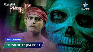 EPISODE-15 PART-1 श्श्श्श्... फिर कोई है...||Trikoni ka raaz|| Ssshhhh...Phir Koi Hai...#starbharat