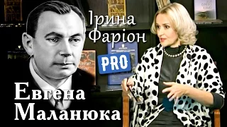 Евген Маланюк однозначний проти малоросів | Велич особистості | грудень '14