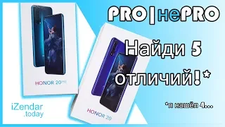 Нашёл 4 отличия Honor 20 Pro от Honor 20