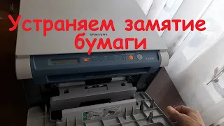 Замятие бумаги МФУ Samsung SCX-4220 - Устраняем сами!