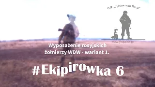 #Ekipirowka 6 - Jeden z wariantów wyposażeni rosyjskich wojsk powietrzno-desantowych WDW
