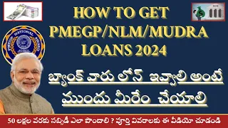 pmegp loan 2024|| How to get pmegp subsidy loan 2024 telugu|| లోన్ ఎలా పొందాలి