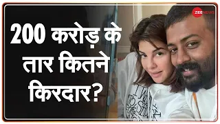 मनी लॉन्डरिंग केस में Jacqueline Fernandez से पूछताछ | Hindi News Update | Latest News | Zee News