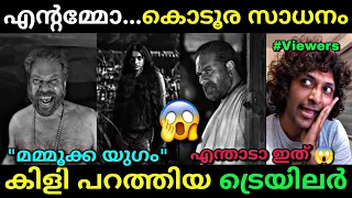 മമ്മൂക്കയുടെ അഴിഞ്ഞാട്ടം ...🔥 | Bramayugam Trailer | Mammootty | Trailer reaction | Troll video