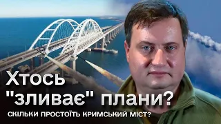 💥 Кримський міст! Росіяни знають, що Україна ХОЧЕ ЦЕ зробити! Чи варто готуватися до масованих атак?