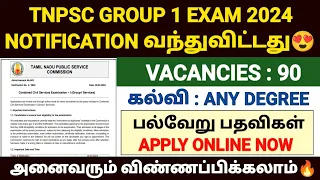 tnpsc group 1 notification 2024 | tnpsc group 1 exam apply online 2024 | tnpsc group 1 exam 2024