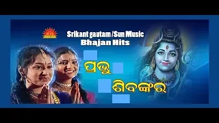 Prabhu Shivankara Jete Katha | Ira Mohanty | Srikant Gautam | Suresh Panda | Sun Music Odia