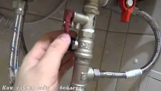 Как слить воду с бойлера