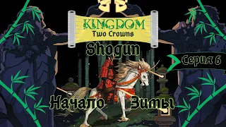 Kingdom Two Crowns:Shogun#6-Медная шахта(Голос Бури)