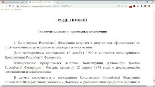 Конституция (Основной Закон) РСФСР 1978 года. Владимир Иванович Говоров.