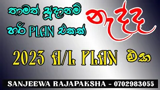 2023 AL ගොඩ දාගන්න හරිම plan එක මෙන්න🥰 | අ.පො.ස. (උ/පෙළ) කෘෂි විද්‍යාව