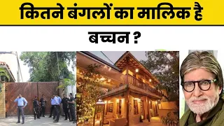 Bollywood | कितने Bungalows के मालिक हैं Amitabh Bachchan ? | Jalsa | Janak | Vats | ​⁠