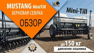 Зерновая сеялка Фаворит Mustang Mini-Till для минимальной и классической технологии с транспортным.