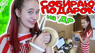 НЕОБЫЧНЫЙ ПОДАРОК на ДЕНЬ РОЖДЕНИЯ подруги. DiLi Play Vlog