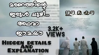 Ee.Ma.Yau Malayalam Movie Hidden Details Explanation |  ardentbros | pause&play | Episode 2
