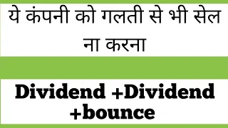 Announcement Dividend | BONUS 2022 | Profitable Company #dividendstocks #bounce @superstock24