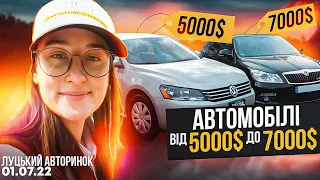 Ціни Авторинок Луцьк від 5000$ до 7000$