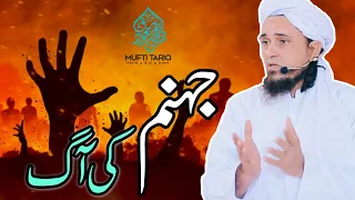 Jahannam Ki Aag | Mufti Tariq Masood |