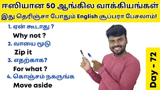 50 Daily Use Sentences in English | Spoken English in Tamil | English Pesa Aasaya | Vocabulary |