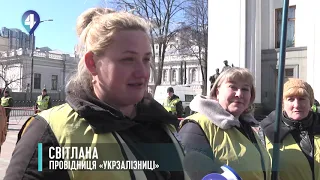 ПРОТЕСТ ЗАЛІЗНИЧНИКІВ