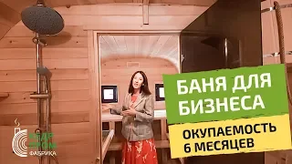 Кедровая квадро баня 12 метров для бизнеса от КедрПром.