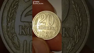 20 копеек 1982 года, СССР. Ленинградский монетный двор.