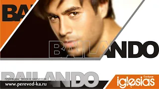 Enrique Iglesias - Bailando с переводом (Lyrics)